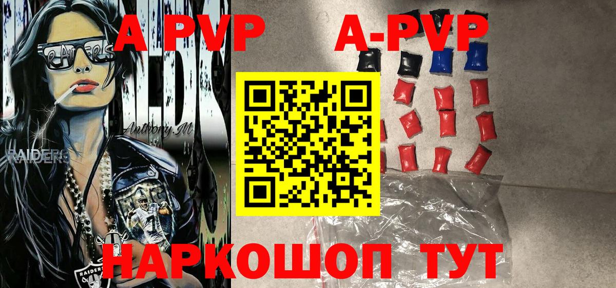 A-PVP  A-PVP кристаллы  Вход с VPN  Лесосибирск 