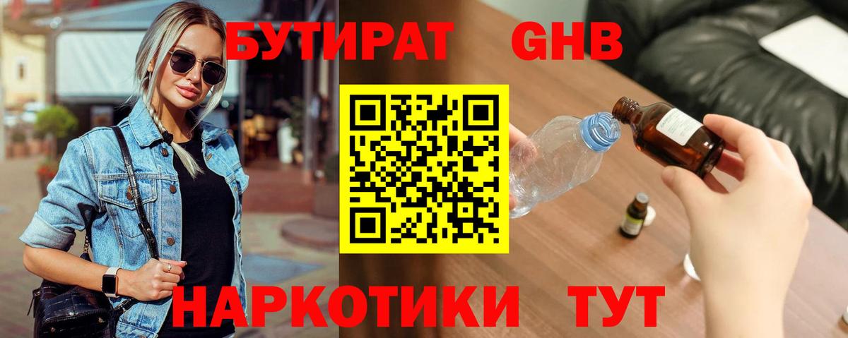 Бутират бутандиол Лесосибирск