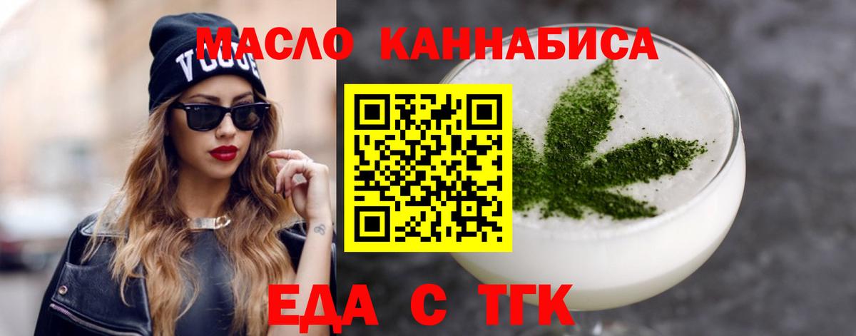 Лесосибирск  Еда ТГК конопля  Вход с VPN 