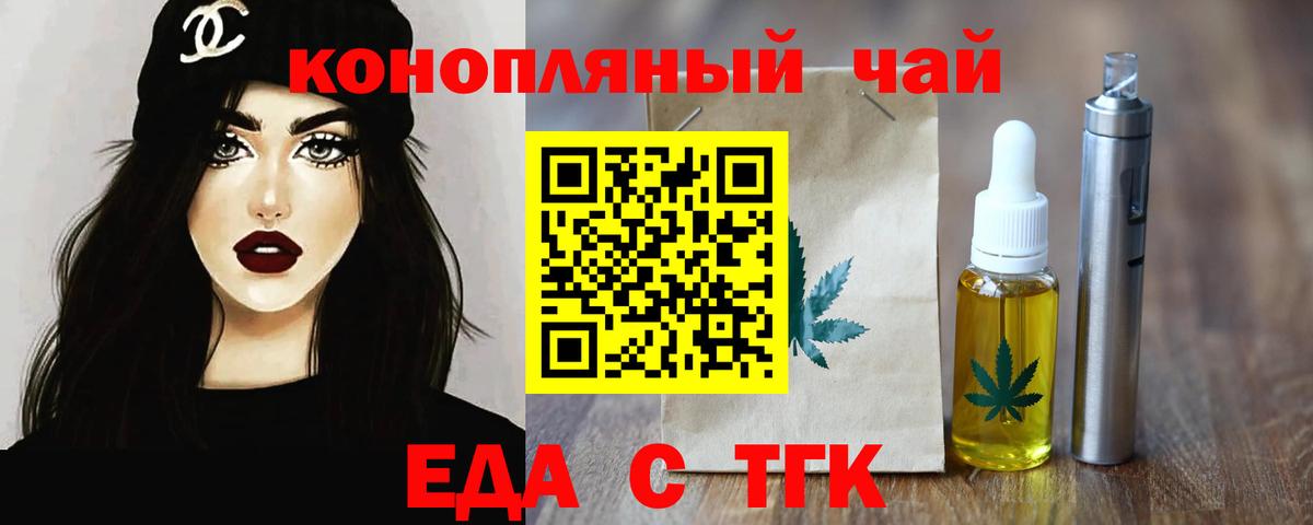 Еда ТГК конопля Лесосибирск