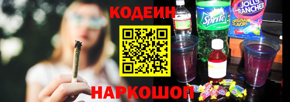 Кодеиновый сироп Lean напиток Lean (лин)  Вход с VPN  Лесосибирск  Codein напиток Lean (лин) 
