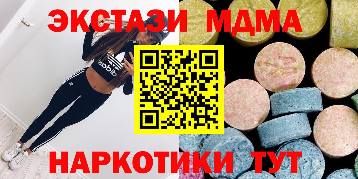МДМА  MDMA crystal  Вход с VPN  Лесосибирск 