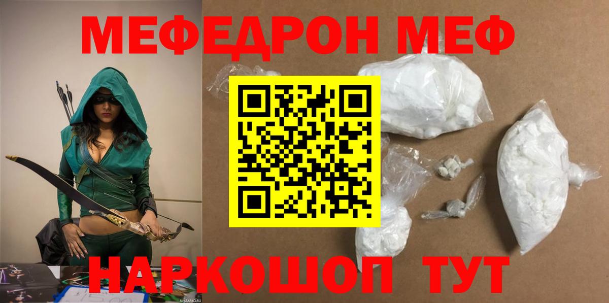 Меф мяу мяу Лесосибирск