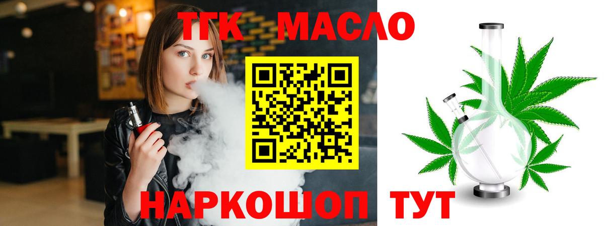 Дистиллят ТГК вейп  ТГК THC oil  Вход с VPN  Лесосибирск 
